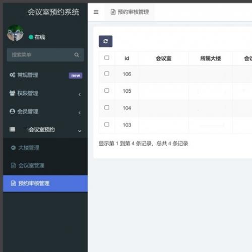 PHP会议室预约管理系统源码支持手机端