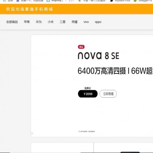 SpringBoot手机商城-包调试运行 Java手机商城，Java电脑商城，Javaweb商城源码