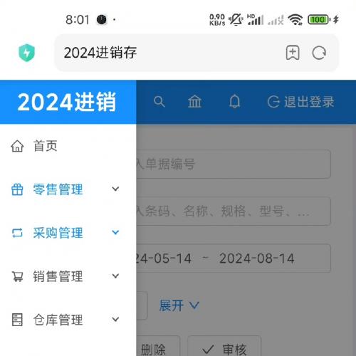 2024全新升级，最新版进销存管理JAVA语言系统，修复大量BUG，BS架构