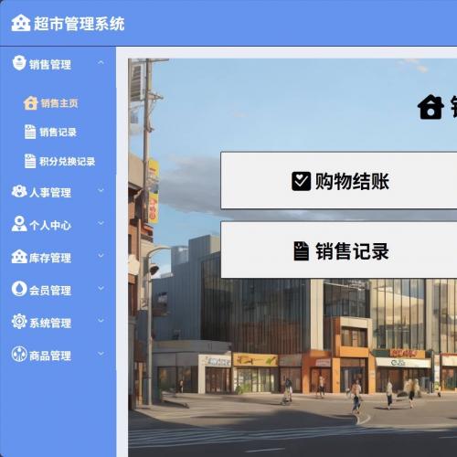 超市管理系统｜vue｜Java｜SpringBoot｜前后端分离｜web网站｜包部署｜包调试