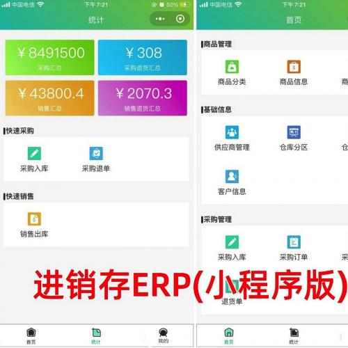 进销存源码ERP多仓库管理系统，支持在PC端、手机端、小程序端使用，数据同步