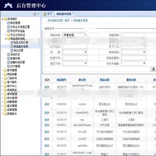 大型连锁药店管理系统源码 多门店药品进销存系统源码