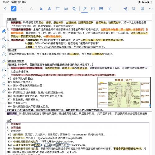 《疼痛诊疗学》笔记（高清PDF版本）