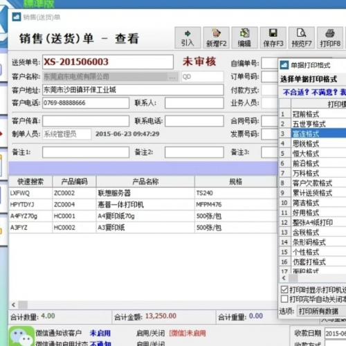 送货单打印管理系统 打印软件 出库单软件 进销存财务软件 永久使用 