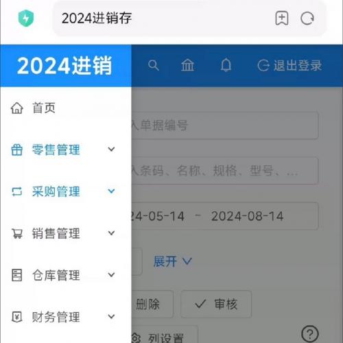 2024全新升级，最新版进销存管理JAVA语言系统，修复大量BUG，BS架构