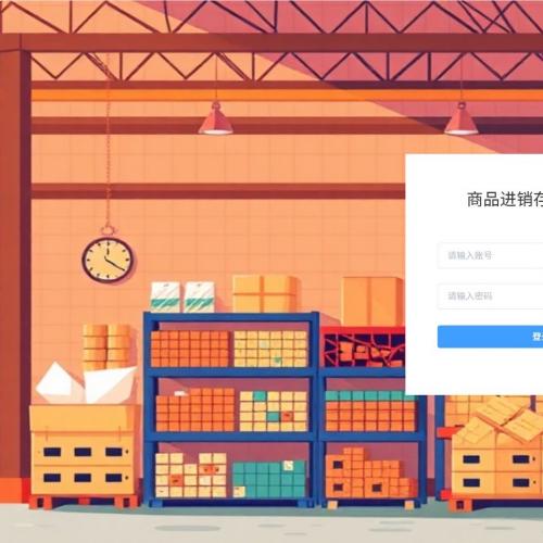 商品进销存管理系统｜Java｜SpringBoot｜Vue｜前后端分离｜web网站｜带万字文档