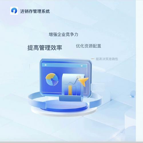 进销存管理系统-ERP（业务全流程）原型图，支持axure9.0 以上