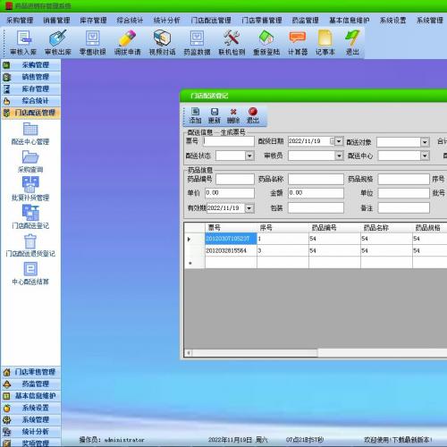 c#.net 药品进销存管理系统源码