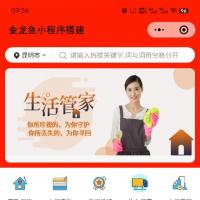 新麦同城上门预约小程序 家政服务小程序独立开源版本，带师傅端功能强大全插件