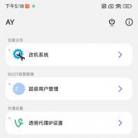 最新黑科技 AY改机工具一键修改机型(小米系列)立即生效