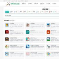 【修复版】2025在线工具查询源码工具箱查询工具字典查询成语查询系统独立后台管理