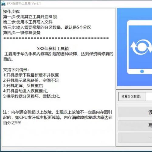 SRxHW保资料工具箱( 永久版本 不绑定电脑) 内付工具打开使用教程