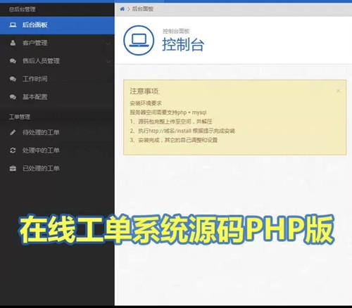 基于PHP和MySQL的工单管理系统源码，企业工单管理系统源码