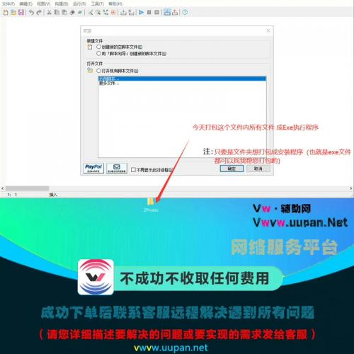 exe打包封装软件生成器制作一键安装打包多文件合成解压包生成工具 一键打包成单文件