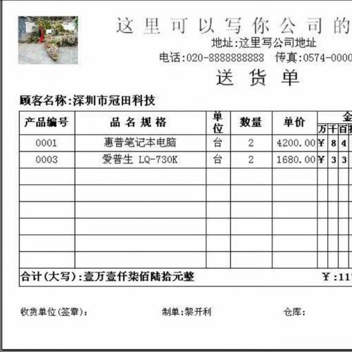 超级简单好用的送货单打印软件【破解】有58个精选模板