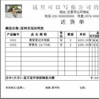超级简单好用的送货单打印软件【破解】有58个精选模板