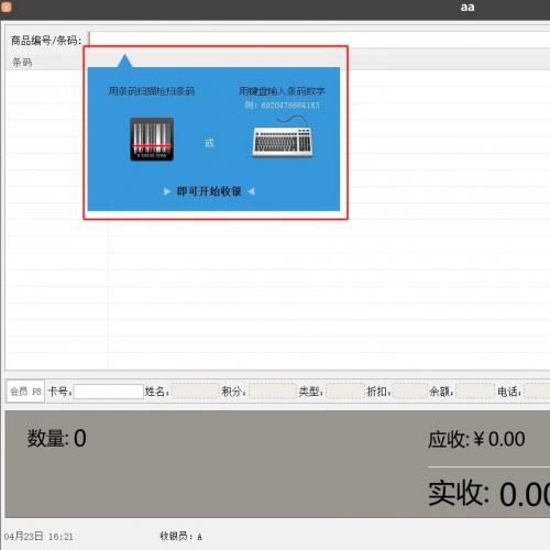 店铺电脑收银系统 收银软件 破解版此系统采用了增强的统计报表功能，会员积分管理