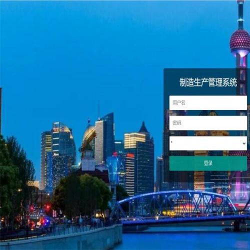 制造业MES生产管理系统源码 MES源码