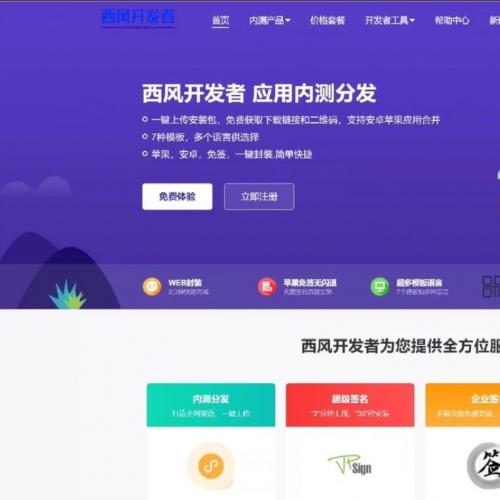 全新签名分发封装系统，仿第八区全开源分发源码，授权码分发APP分发平台系统源码