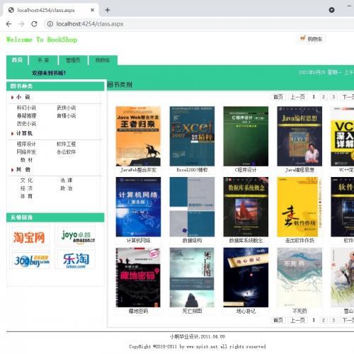 c#_asp.net网上书城源码、网上书店管理系统
