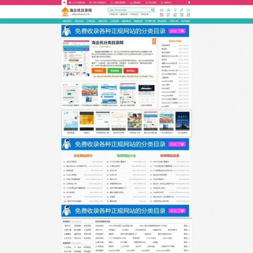 35dir分类目录模板源码 网址导航网站 已修复常见问题+自适应手机