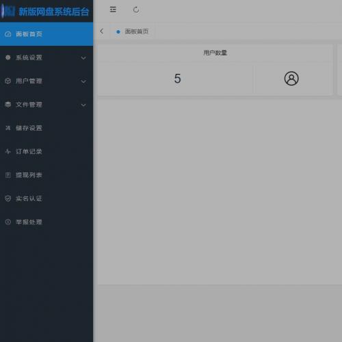 最新闪客网盘修复版源码+支持多种OSS储存+限速+收费+文件分享

最新闪客网盘修