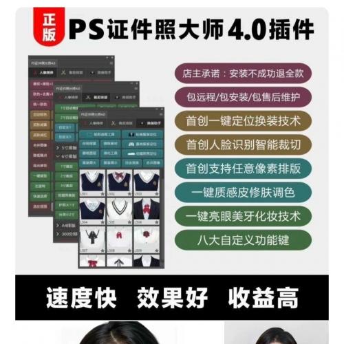 最强PS插件信达MAX证照大师至尊企业版，不仅是证件照能一键换衣服、换头发、换五官