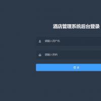 springboot+vue前后端分离的酒店管理系统，系统功能齐全实用！