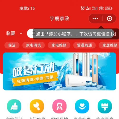 【家政小程序】源码+搭建 | 含预约/支付/评价功能 | 支持二开 | 附安装教程