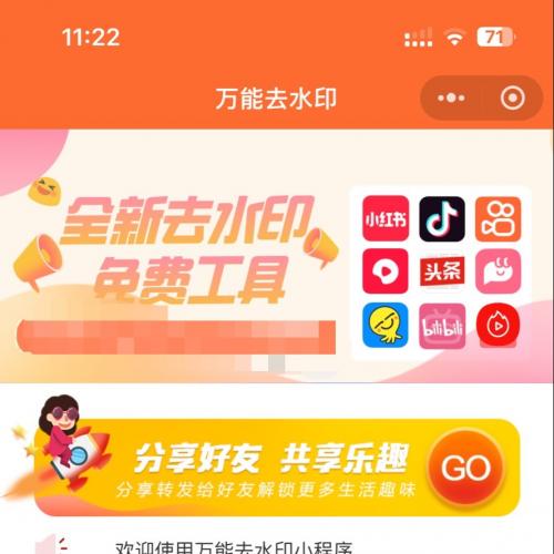 去水印小程序源码包含前端+后台+解析接口免费使用 收益模式：卡密，流量主 