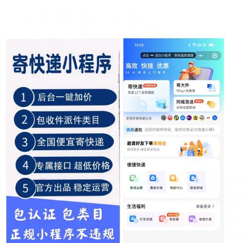 正版授权最新便宜快递cps小程序源码/快递代发快递代寄寄件小程序对接易达云洋