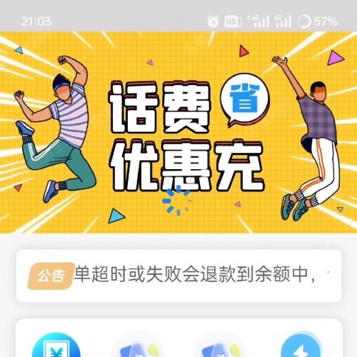 话费全新H5充值系统源码 自定义首页+充值页面 灵活对接上游渠道接口 全开源