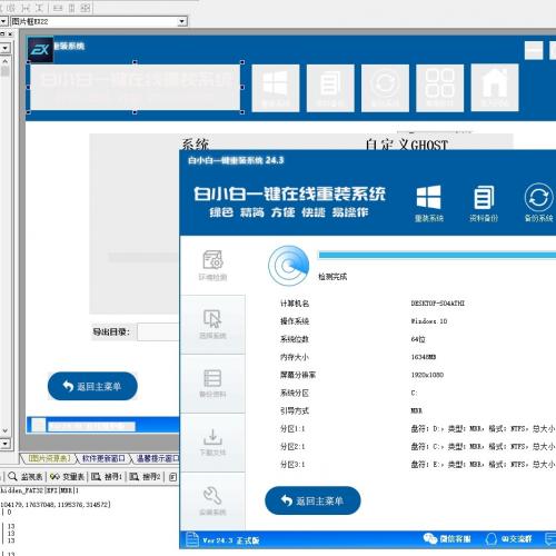 一键在线装机工具源码，装机助手，易语言源码