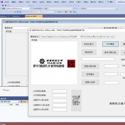C#金橙子激光打标软件2.7.6二次开发示例源码c#winform  net4.8源码