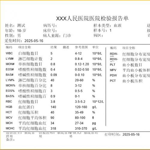 医院LIS源码+lis源码+LIS源码+WPF医院化验系统源码+检验系统源码