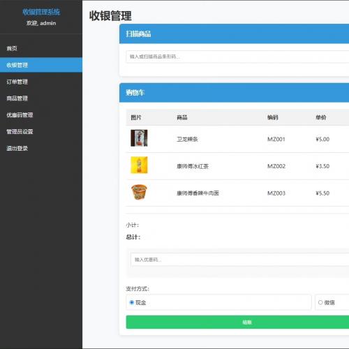 php+mysql超市收银平台管理系统网站源码增删改查带后台管理