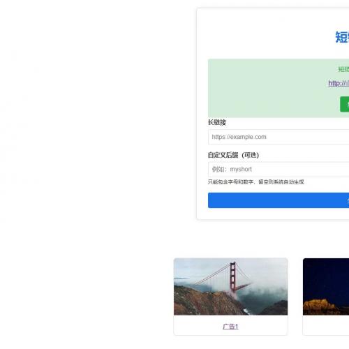 php网址链接缩短，短链生成网站源码无bug自用版 有手就能安装