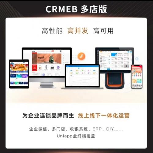 新零售独立版全套源码+小程序+APP 多店版收银系统