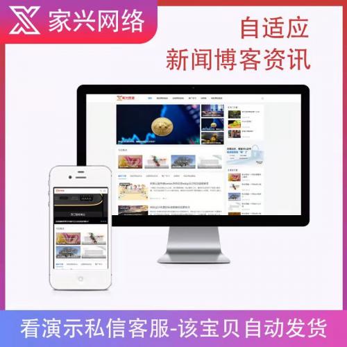 帝国cms模板个人博客新闻资讯自媒体html5响应式整站源码帝国cms内核开发
