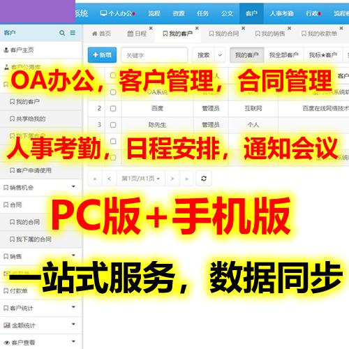 CRM客户关系管理系统|订单合同会员系统|ERP|OA办公软件PHP源码