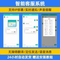 【25年】在线客服系统源码 H5网页AI外贸多商户智能客服系统网站