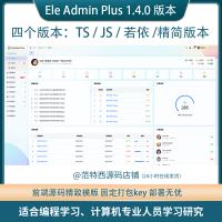 Ele Admin Plus 1.4.0新版 基于vue3 element-plus的后台管理模板