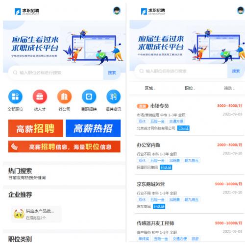 php源码人才求职招聘源码网站thinkphp系统带wap