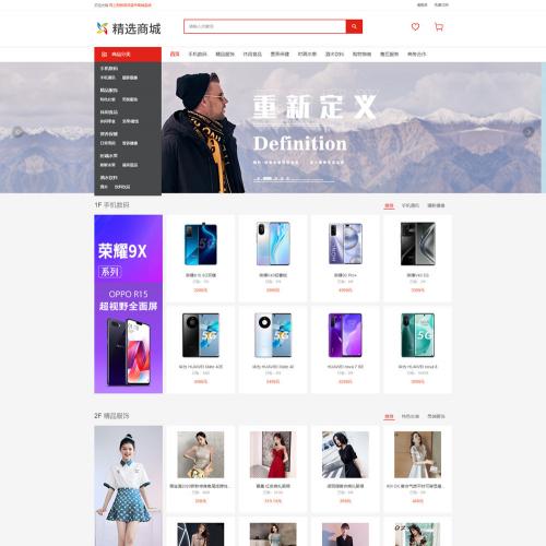 php网站源码购物电商日用百货通用商城系统支持手机端访问