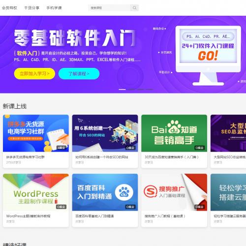 原创易课程在线教育知识付费网站源码 带手机端+集成支付+课程分销