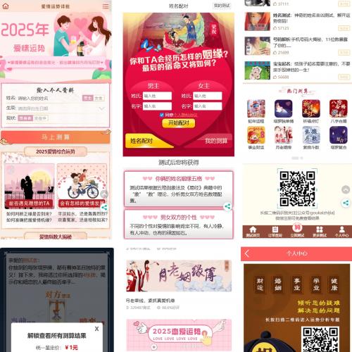 2025年最新易经预测系统源码全开源，集成支付与代理分销功能，提供八字分析、姓名详批及合婚测算
