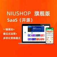 Niushop SaaS 1.2.0最新旗舰版开源小程序商城系统源码发布