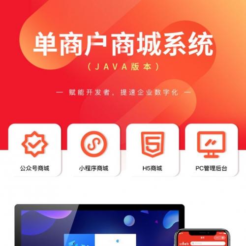 CRMEB单商户Java版 最新源码，基于SpringBoot + Mybatis-plus构建，稳定高效，适用于企业级电商平台开发