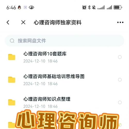 心理咨询师考试必备全套，涵盖基础心理学与咨询技能核心知识点