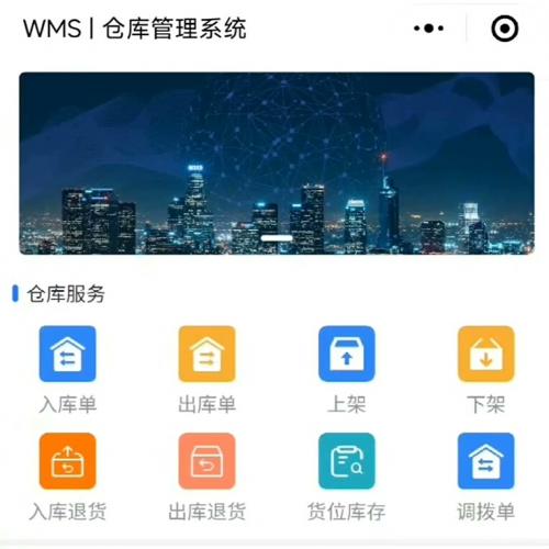 2024年10月新版多租户WMS仓储管理系统源码发布